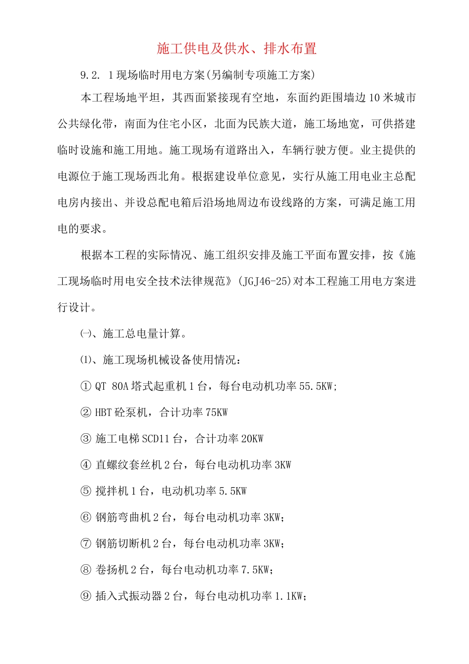 施工供电及供水、排水布置_第1页