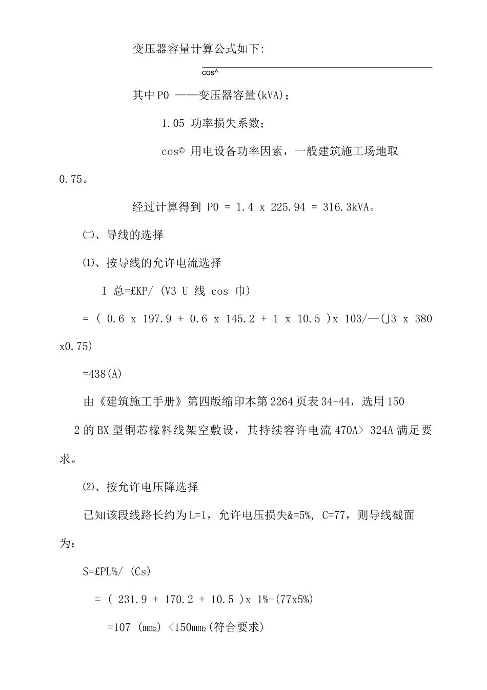 施工供电及供水、排水布置_第3页