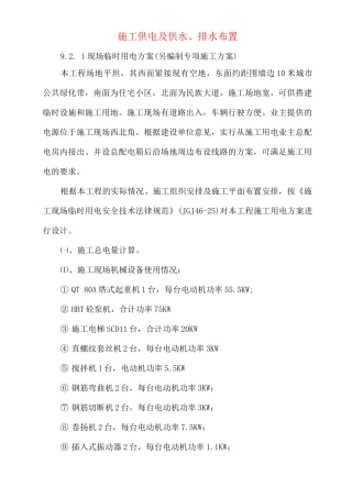 施工供电及供水、排水布置