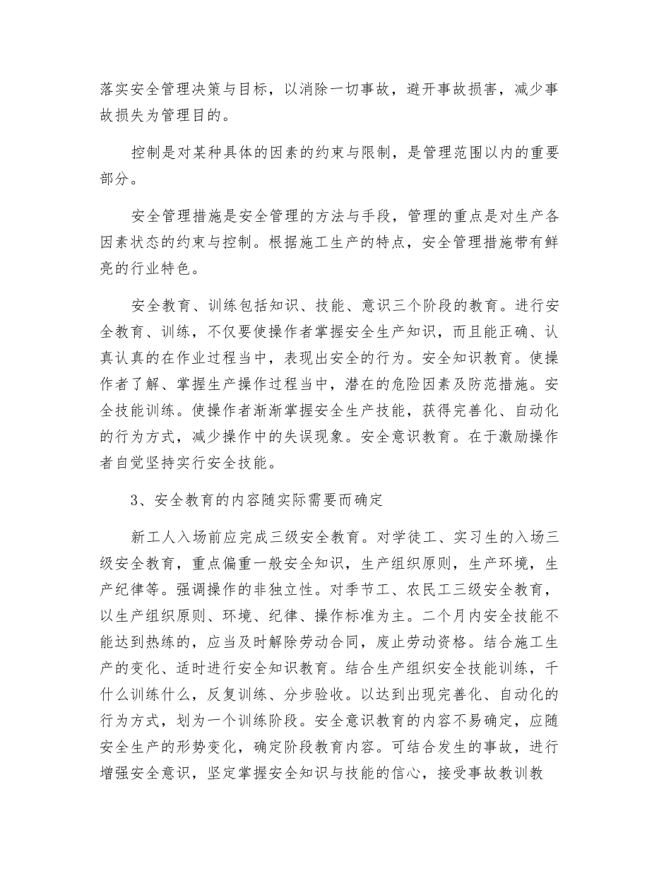 施工供电工程安全管控措施_第3页