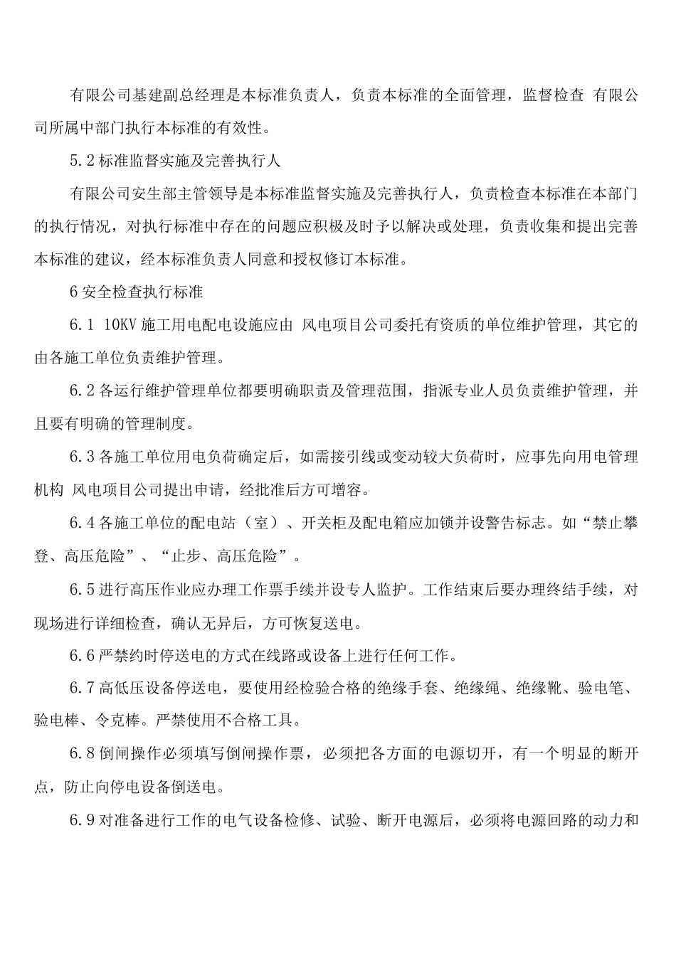 施工供、用电管理制度_第2页