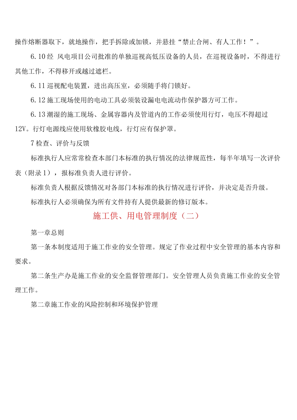 施工供、用电管理制度_第3页