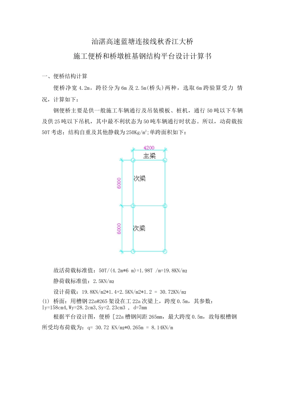 施工便桥钢结构平台设计计算_第1页
