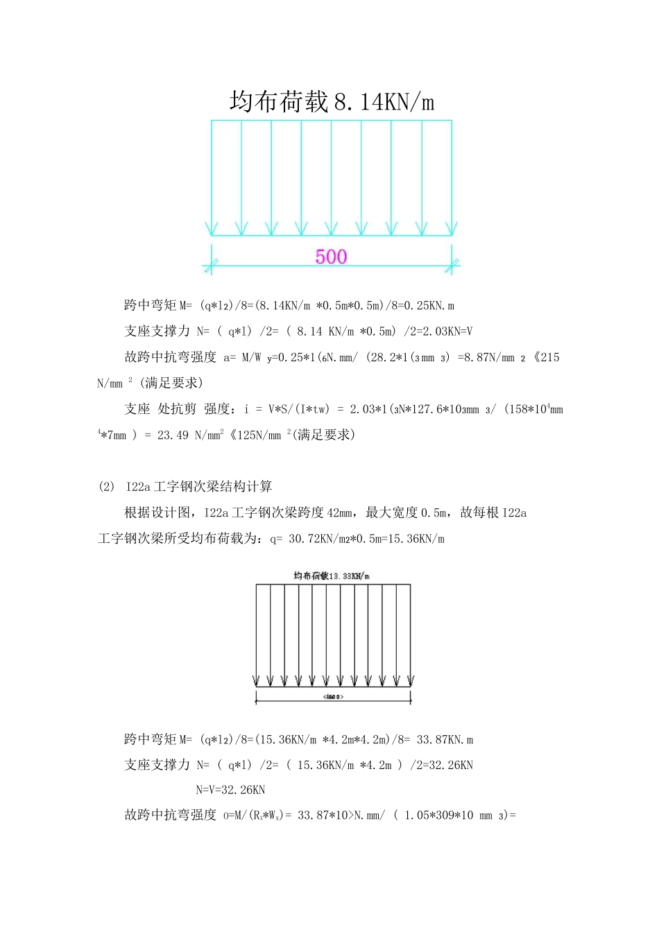 施工便桥钢结构平台设计计算_第2页