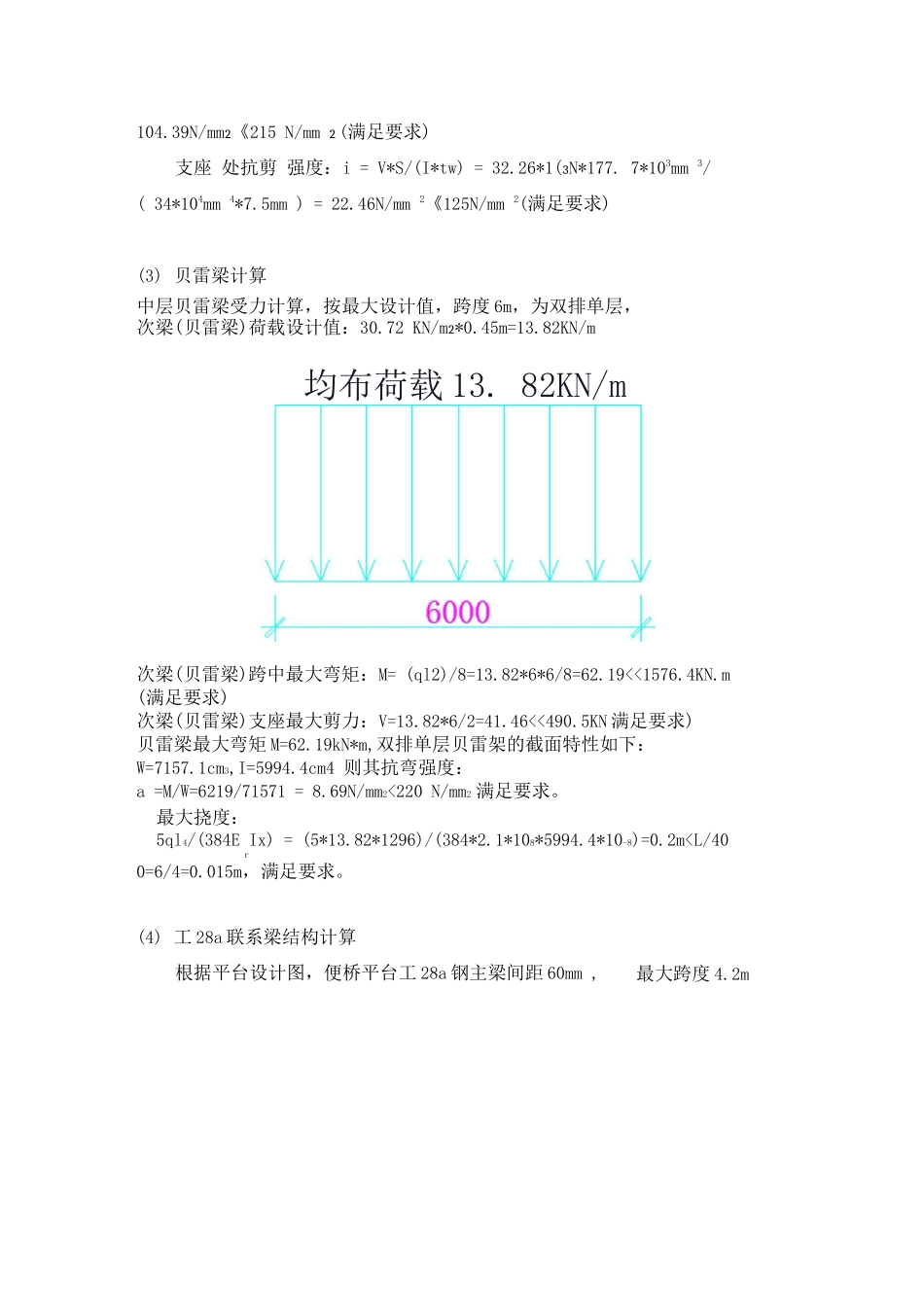 施工便桥钢结构平台设计计算_第3页