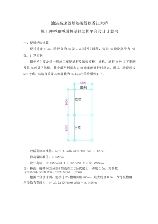 施工便桥钢结构平台设计计算