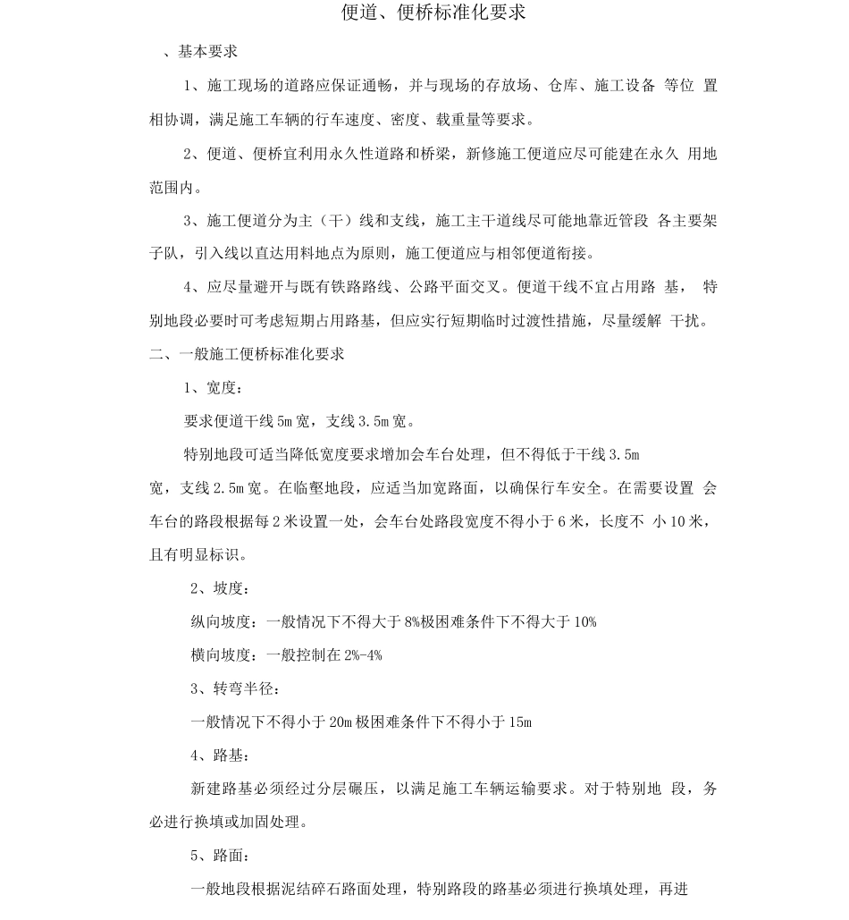 施工便道、便桥标准化建设指南_第1页