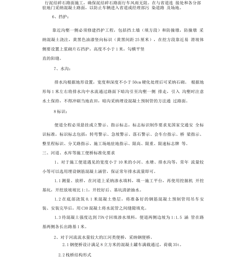 施工便道、便桥标准化建设指南_第2页