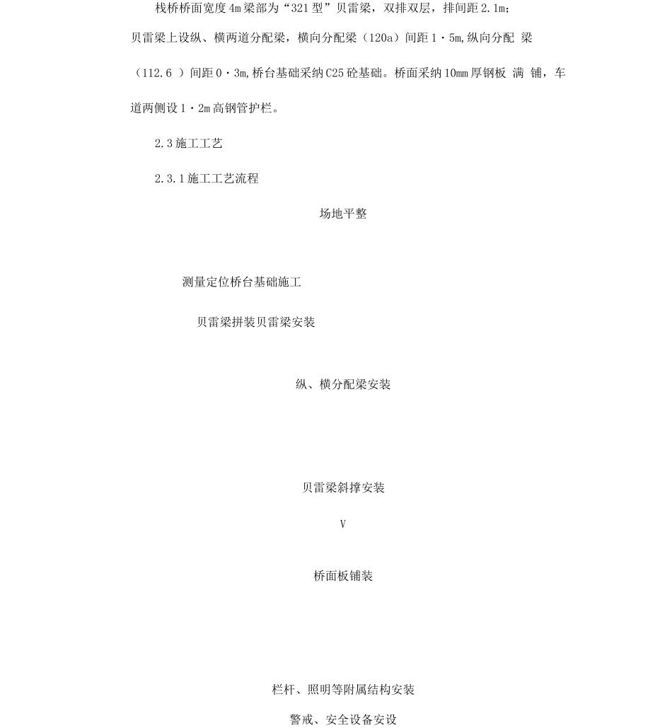 施工便道、便桥标准化建设指南_第3页
