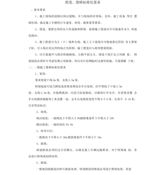 施工便道、便桥标准化建设指南