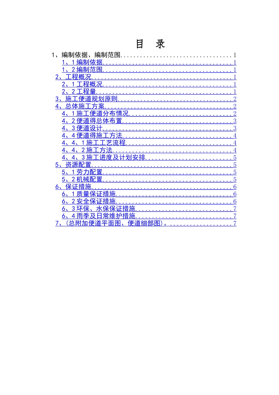 施工便道方案_第1页