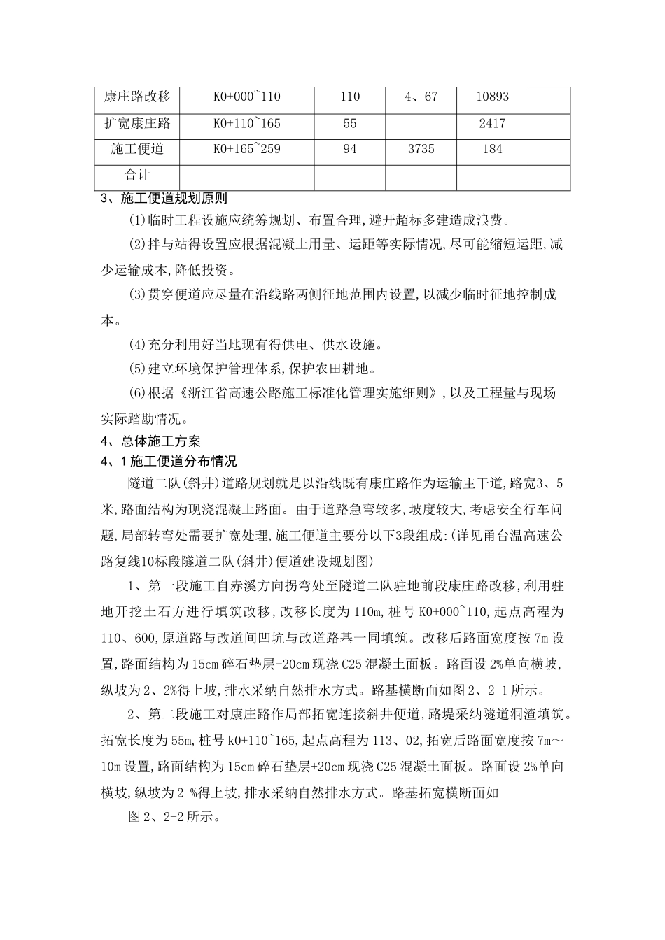 施工便道方案_第3页