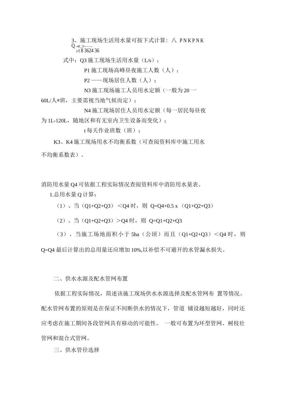 施工供水计算公式_第2页