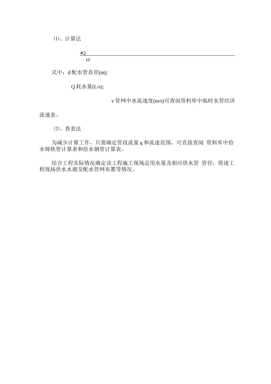 施工供水计算公式_第3页