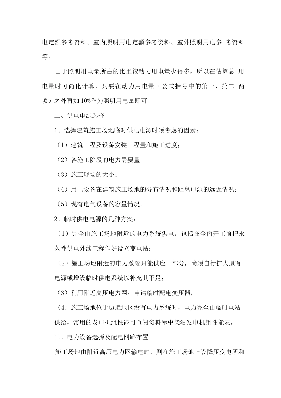施工供电计算_第2页