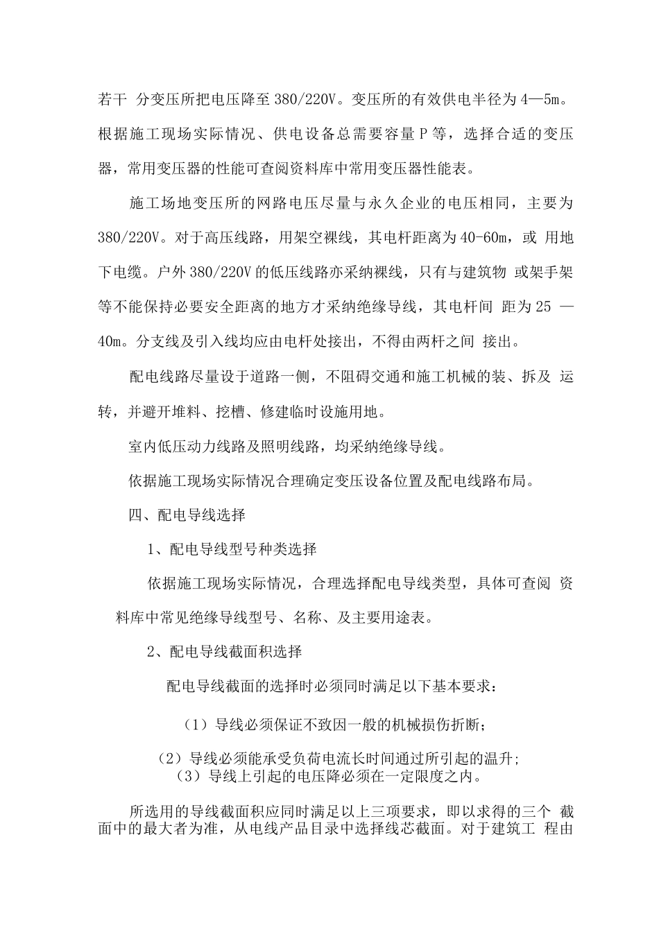 施工供电计算_第3页