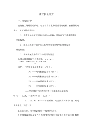 施工供电计算