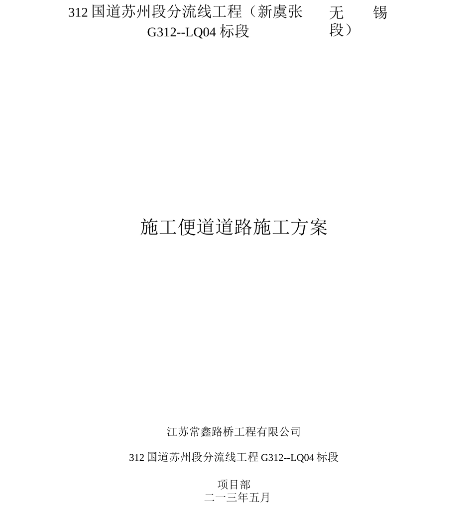 施工便道施工方案_第1页