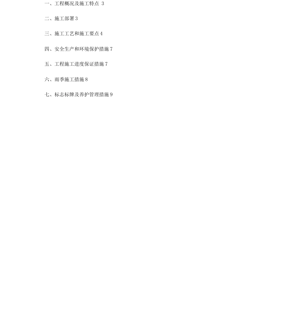 施工便道施工方案_第2页