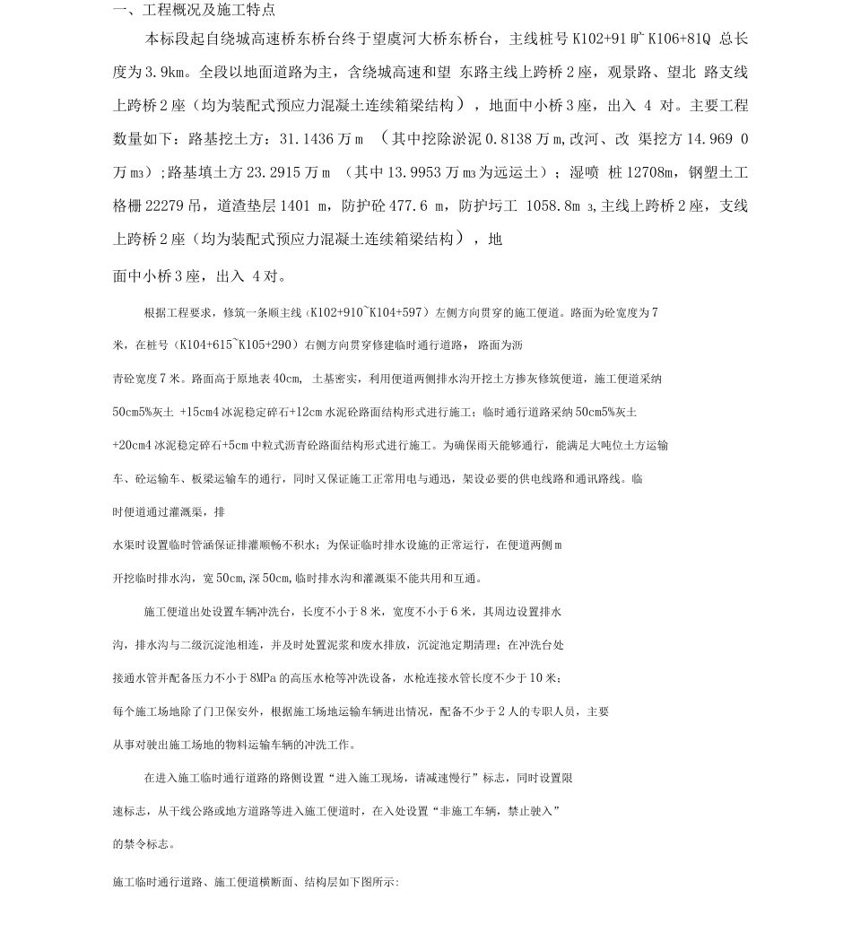 施工便道施工方案_第3页