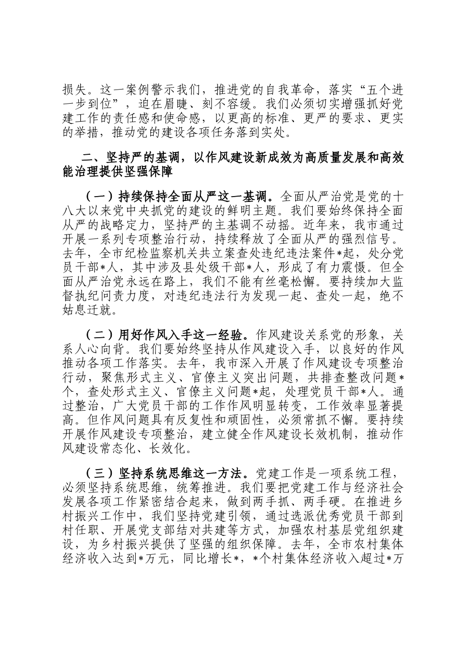 在市委党的建设工作领导小组7月份（扩大）会议上的讲话_第2页