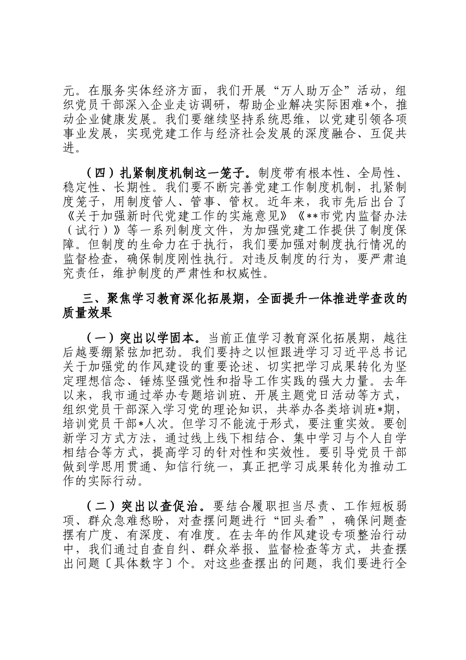 在市委党的建设工作领导小组7月份（扩大）会议上的讲话_第3页