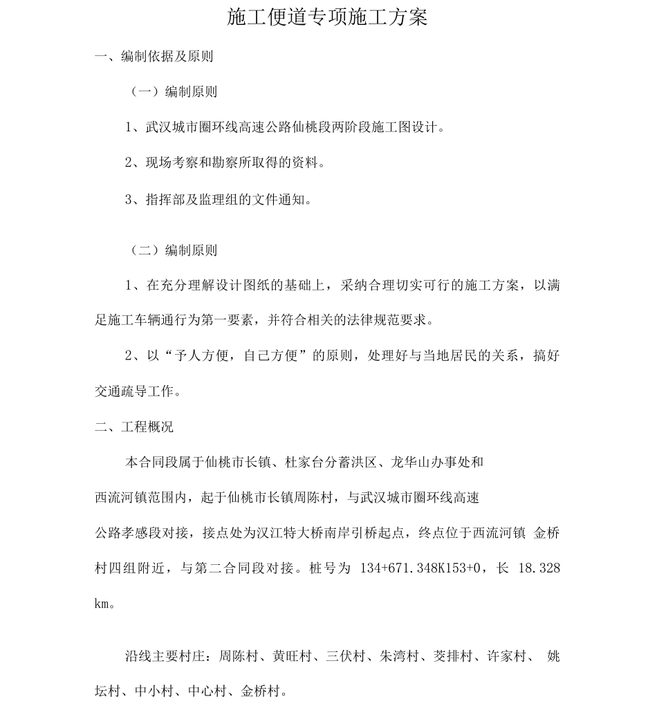 施工便道专项施工方案_第2页