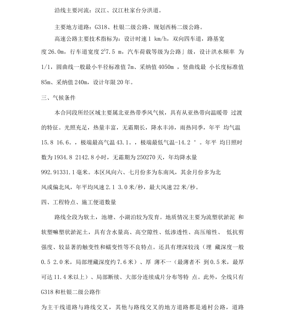 施工便道专项施工方案_第3页