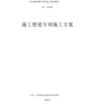 施工便道专项施工方案