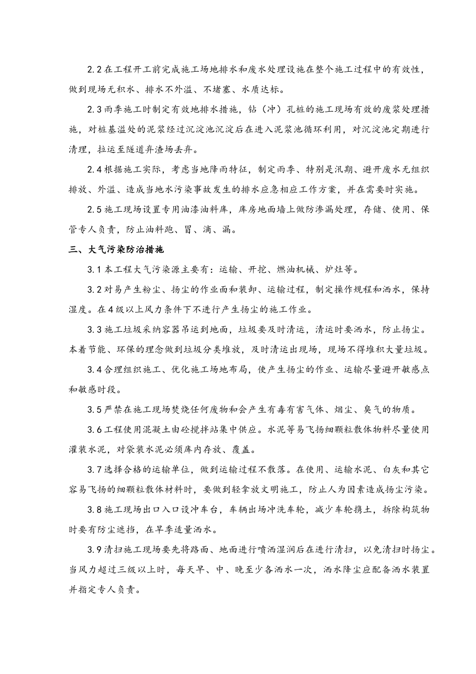 施工全过程的环境保护计划1_第2页