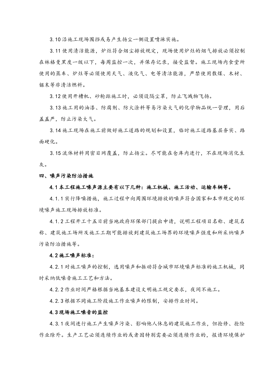 施工全过程的环境保护计划1_第3页