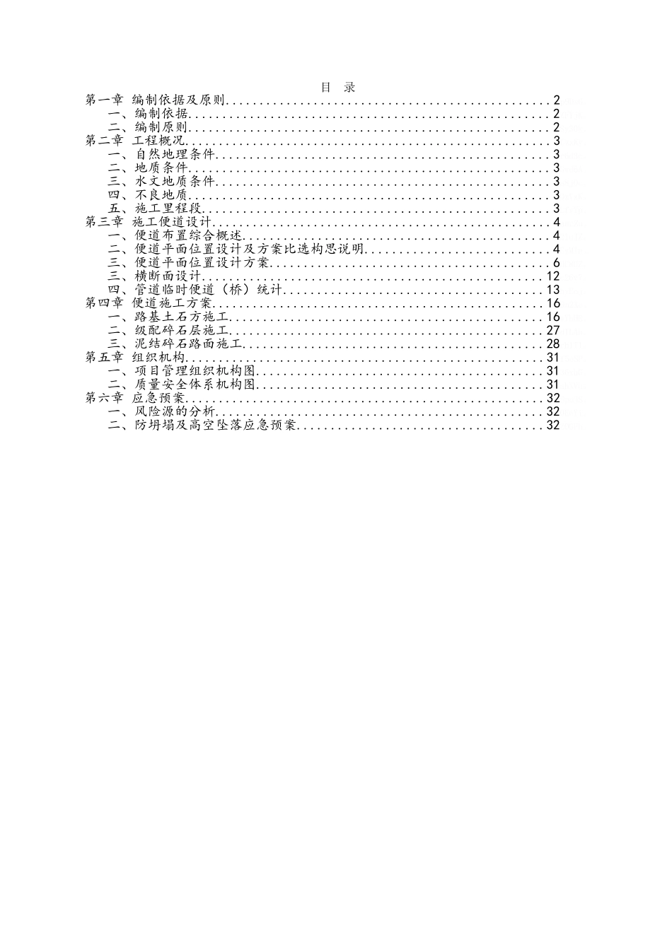 施工便道施工方案-强适用性指导_第2页