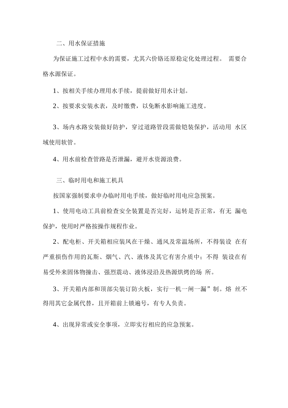 施工保证措施_第2页
