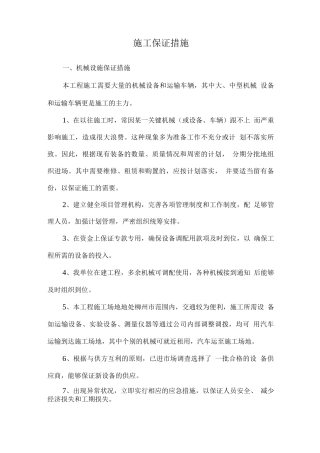 施工保证措施