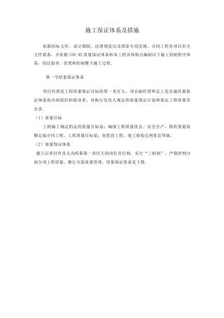 施工保证体系及措施