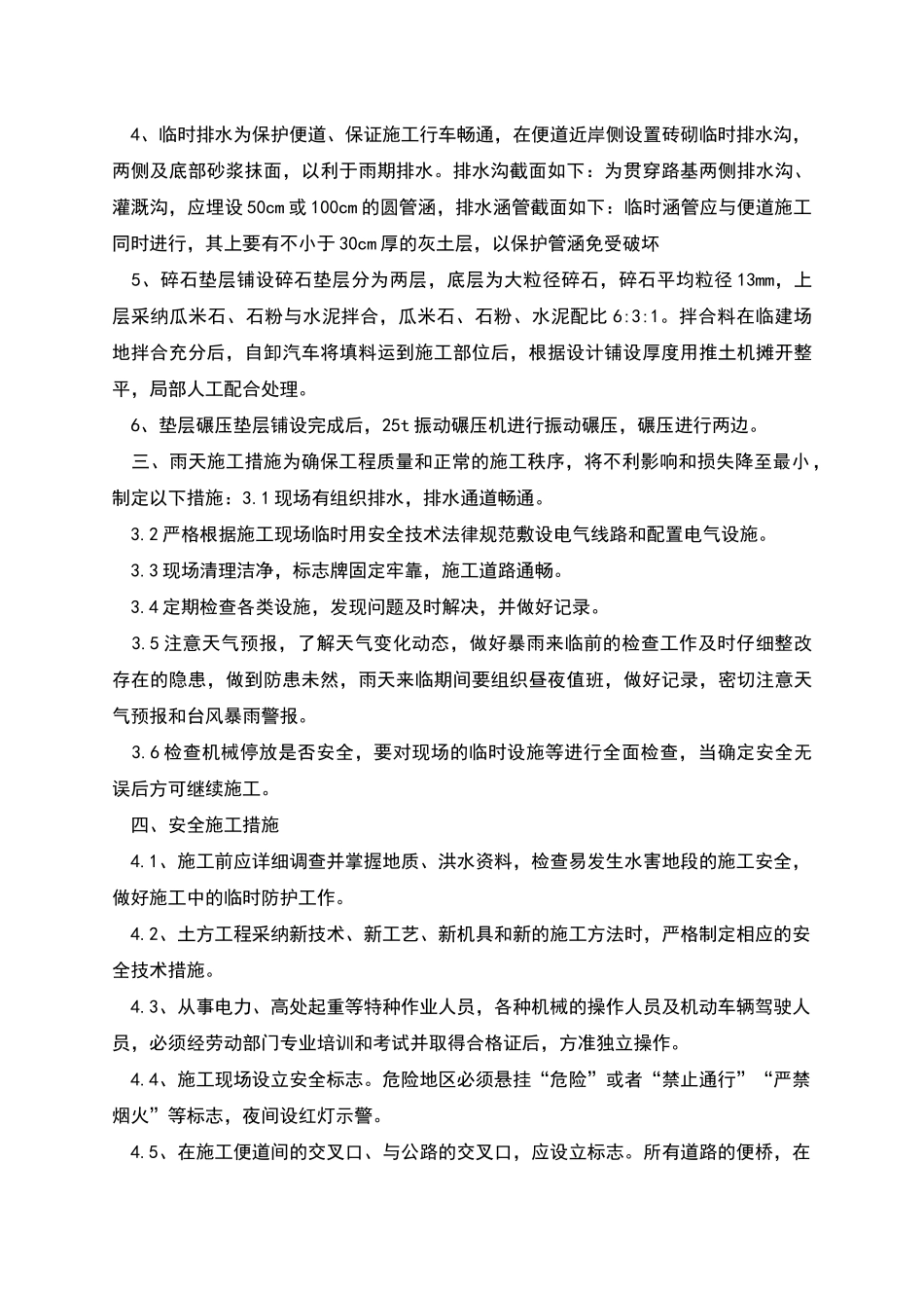 施工便道施工组织设计方案_第2页