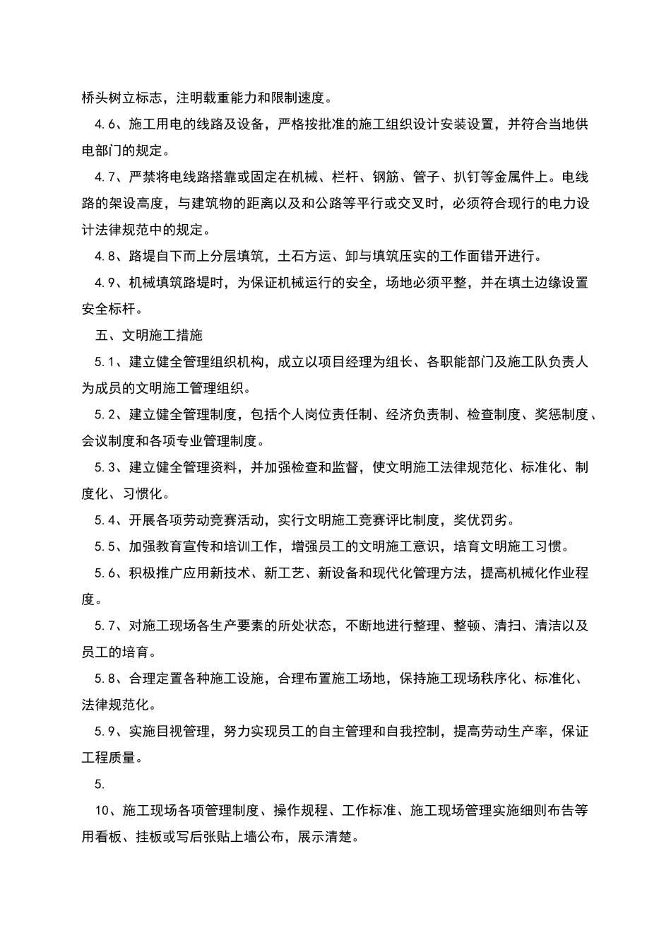 施工便道施工组织设计方案_第3页