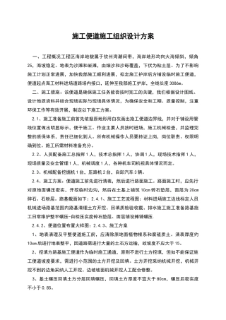 施工便道施工组织设计方案