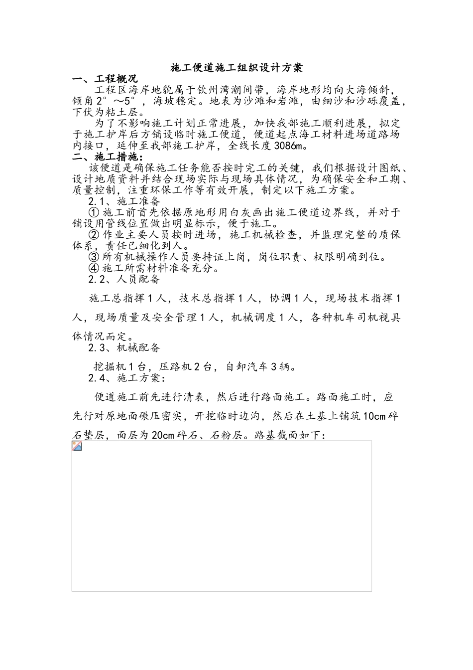 施工便道施工组织设计方案_第1页