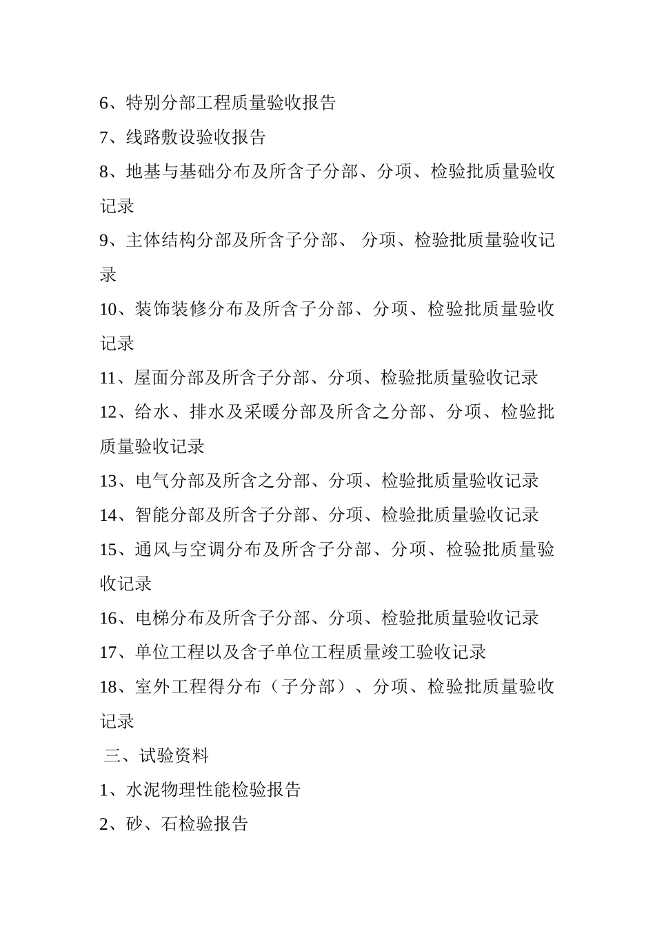 施工全过程资料详细列表汇总_第2页