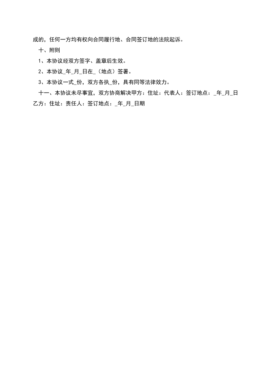 施工内部工程经济承包协议XX_第2页