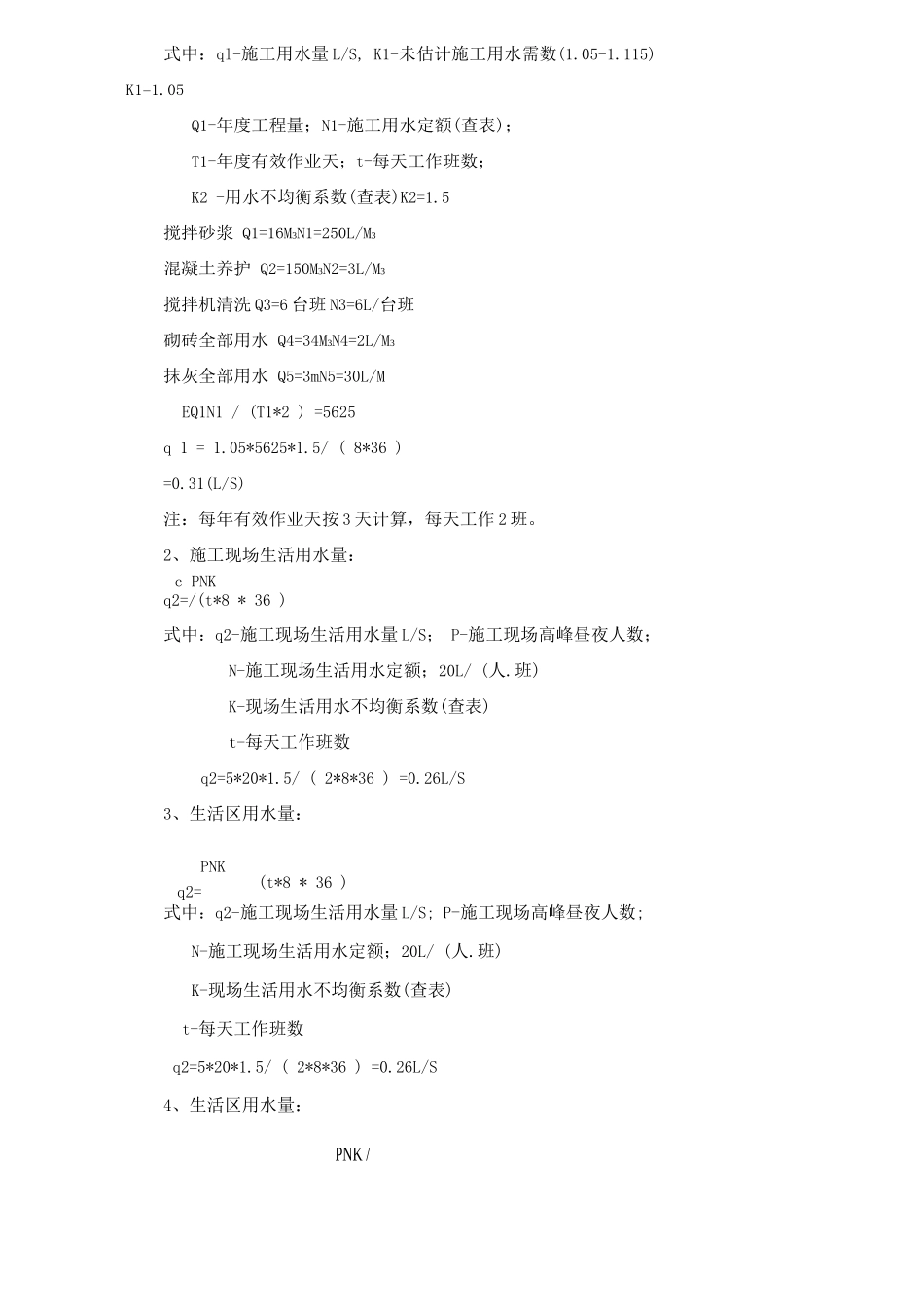 施工准备与物资需用量计划_第2页