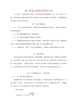 施工准备与物资需用量计划