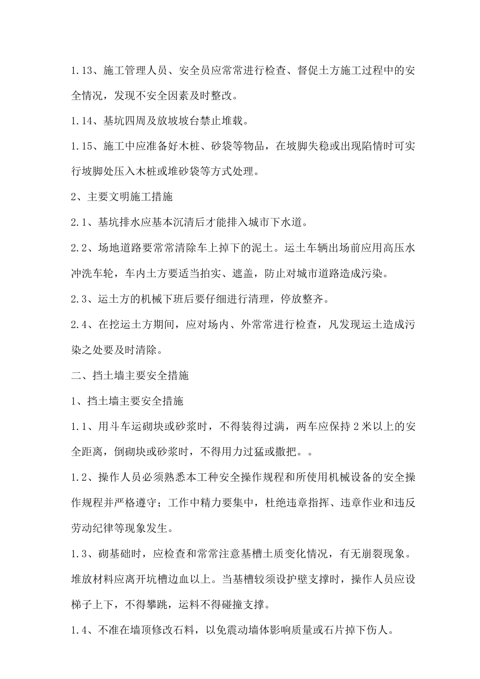 施工保障措施_第2页