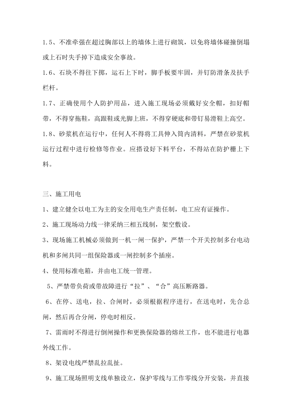 施工保障措施_第3页