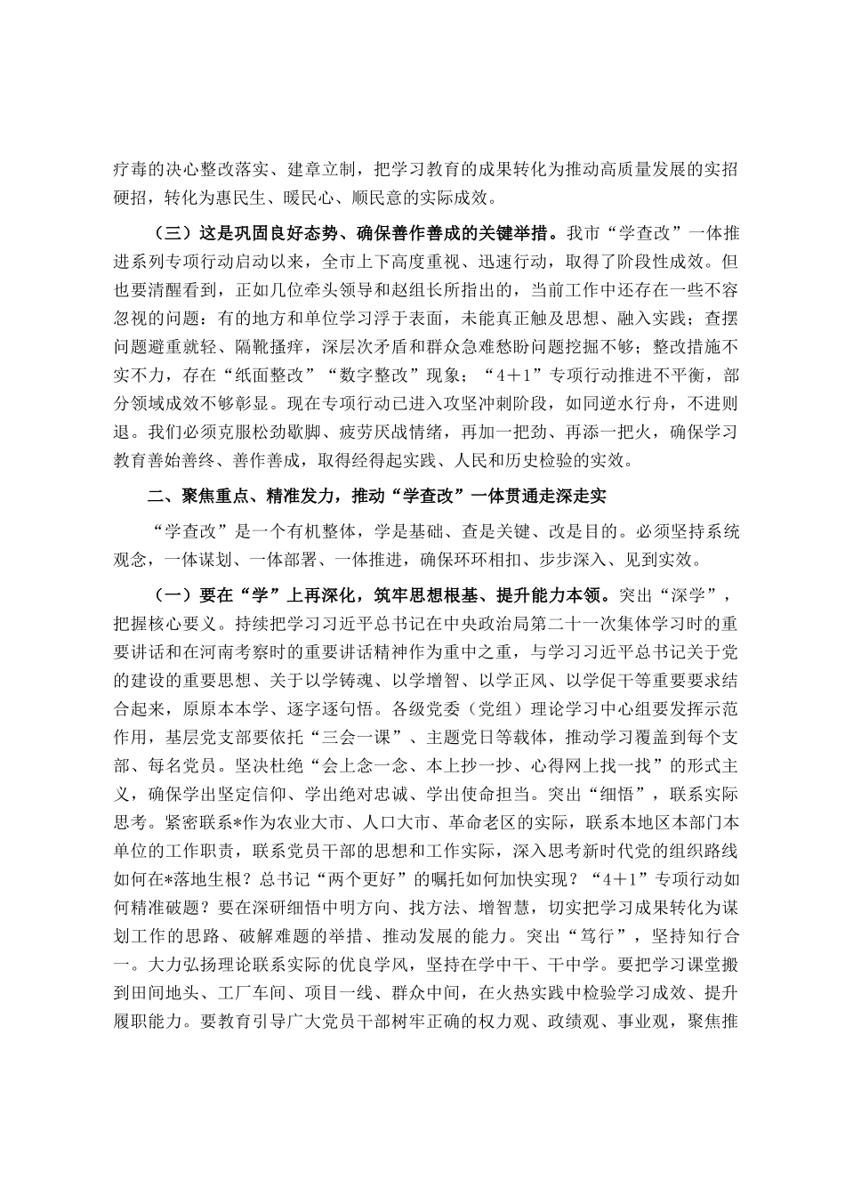 在市委党建工作重点任务推进会上的讲话_第2页