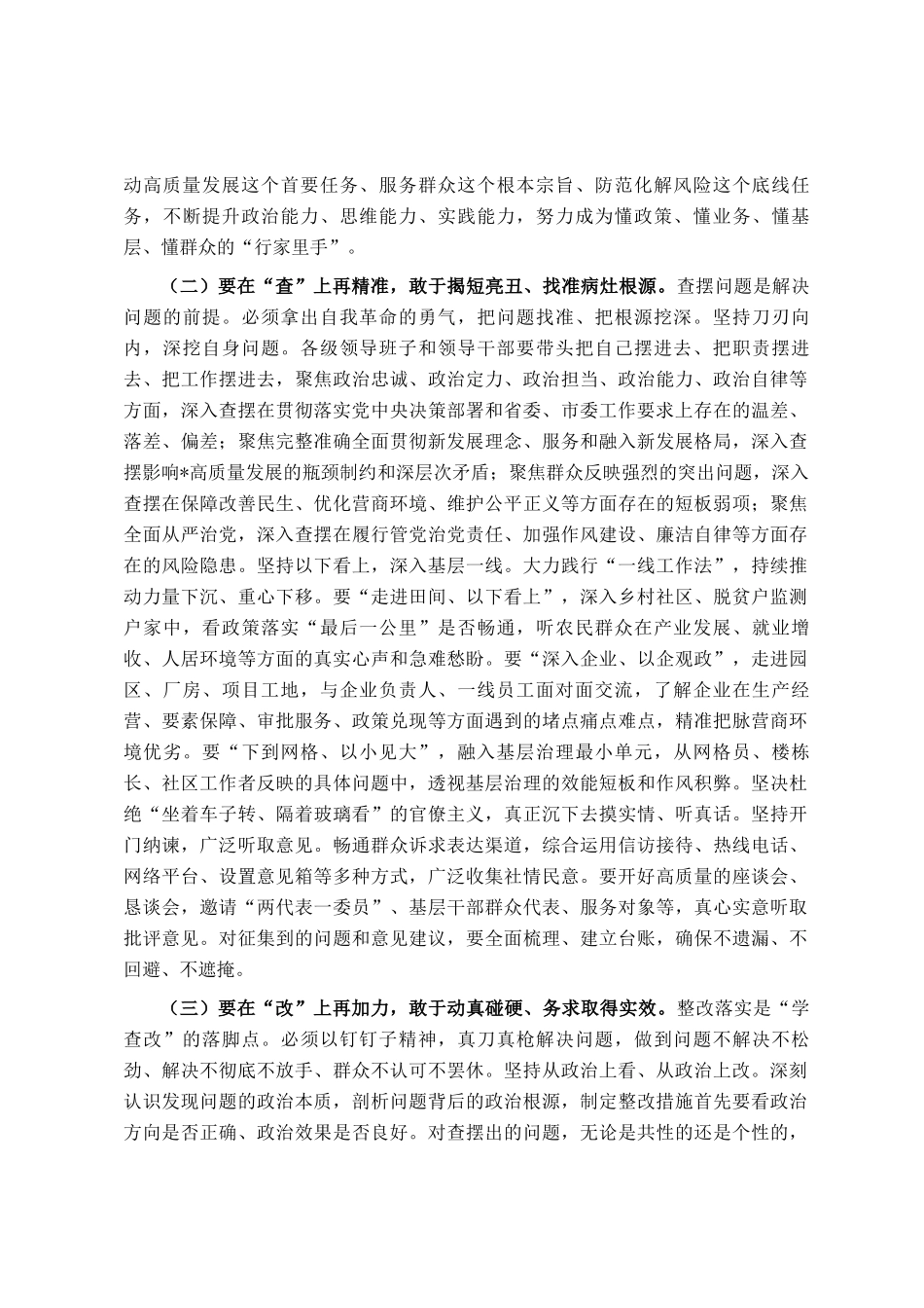 在市委党建工作重点任务推进会上的讲话_第3页