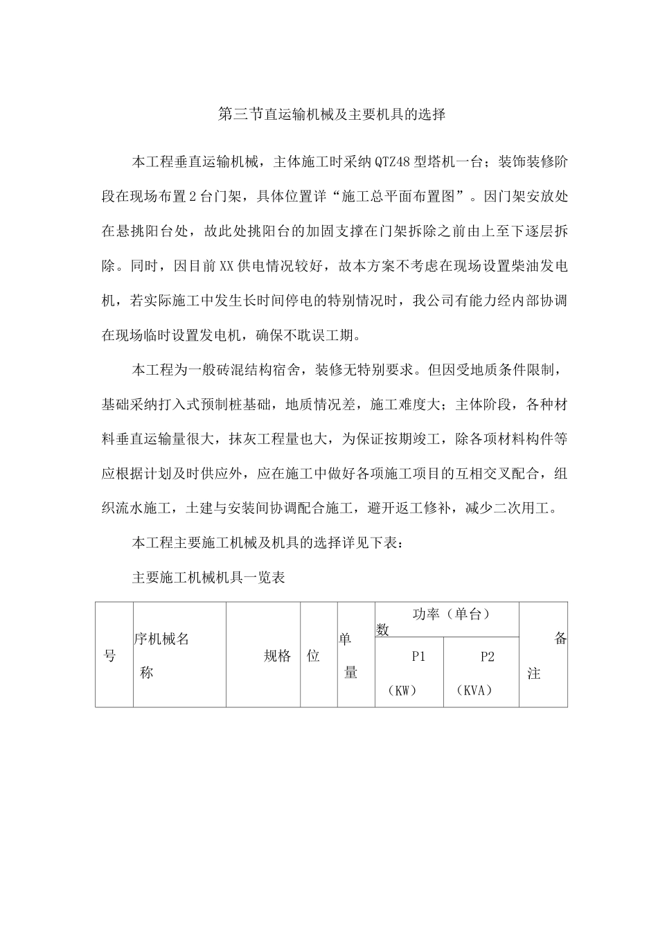 施工准备及施工总平面布置_第2页