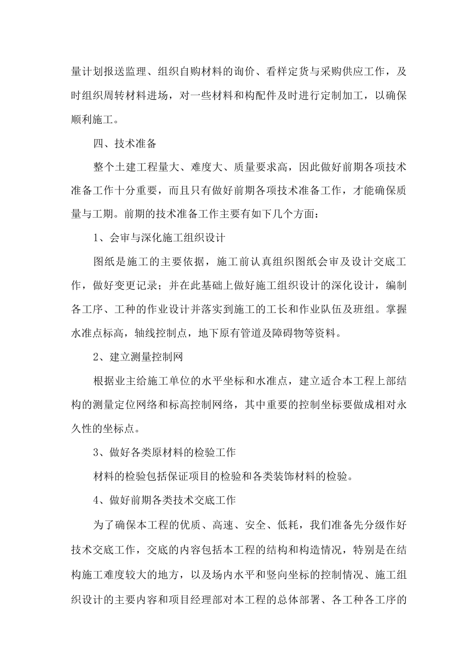 施工准备与施工配合_第2页
