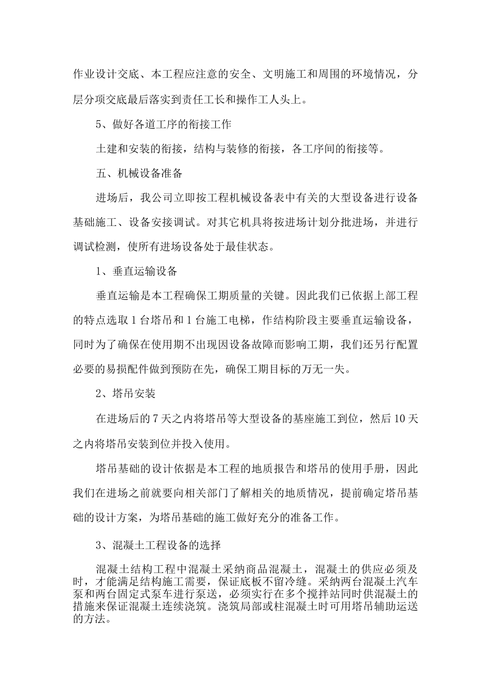 施工准备与施工配合_第3页